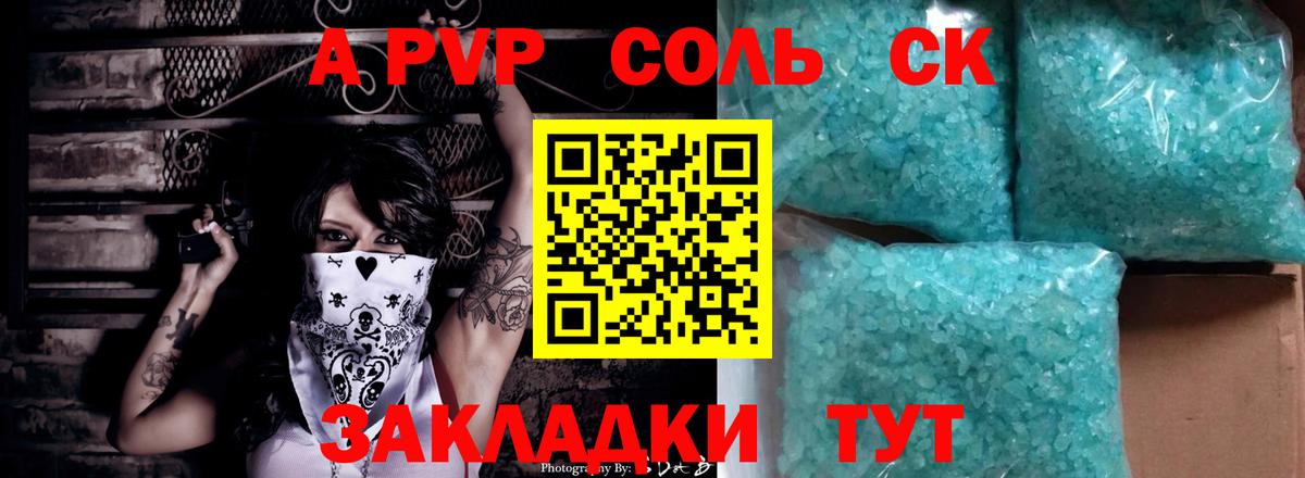 Alpha-PVP СК Феодосия
