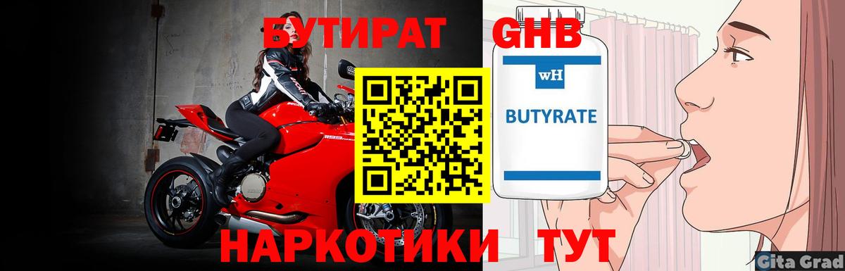 БУТИРАТ GHB  Вход с VPN  Феодосия 