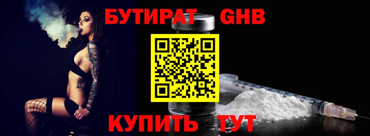 БУТИРАТ Butirat Феодосия