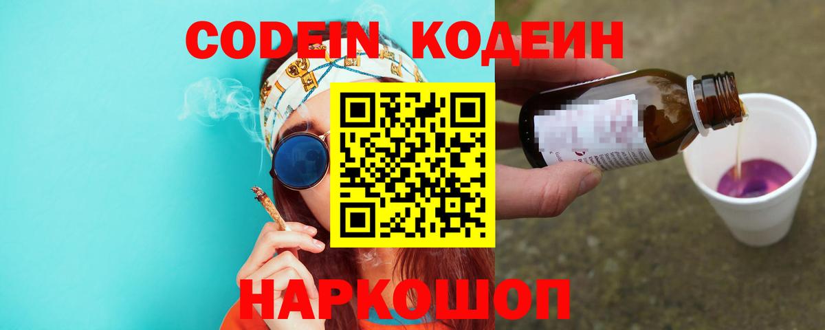 Кодеиновый сироп Lean напиток Lean (лин)  Кодеиновый сироп Lean напиток Lean (лин)  Вход с VPN  Феодосия 