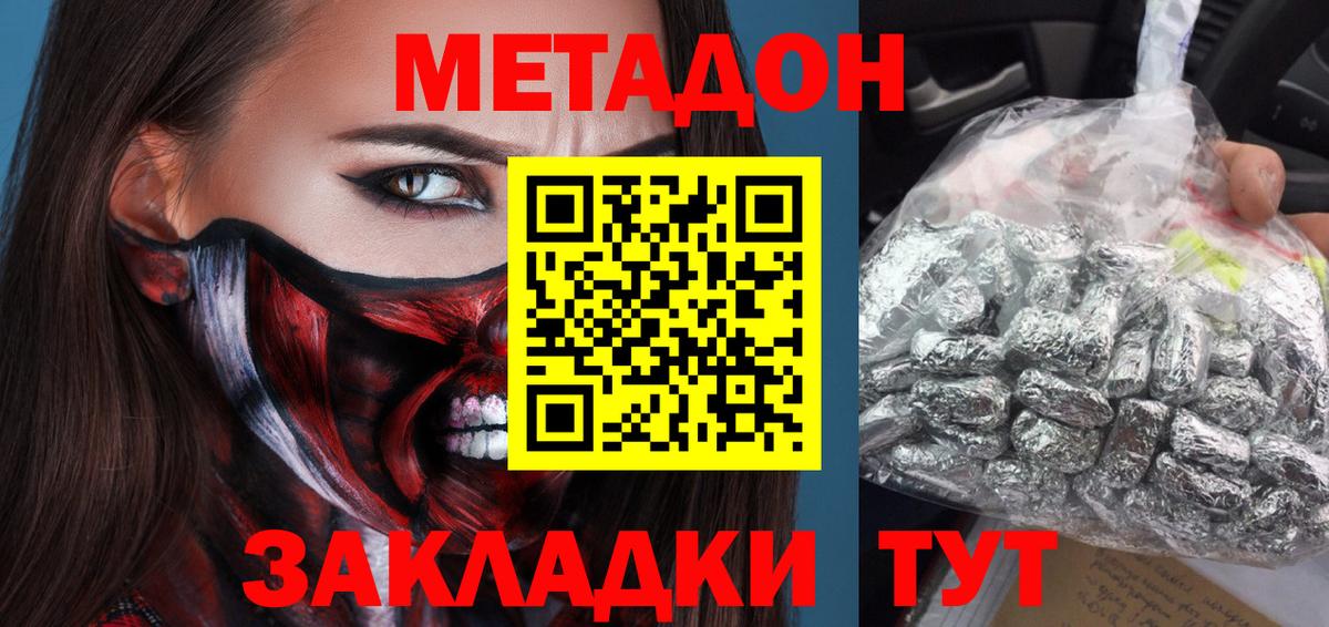 МЕТАДОН VHQ Феодосия