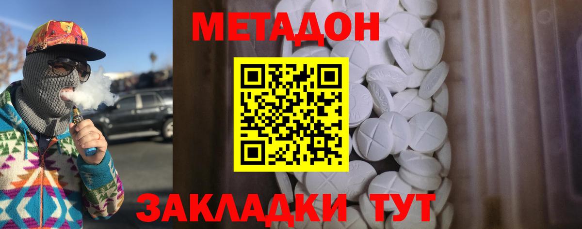 Метадон methadone  Вход с VPN  Метадон VHQ  Феодосия 